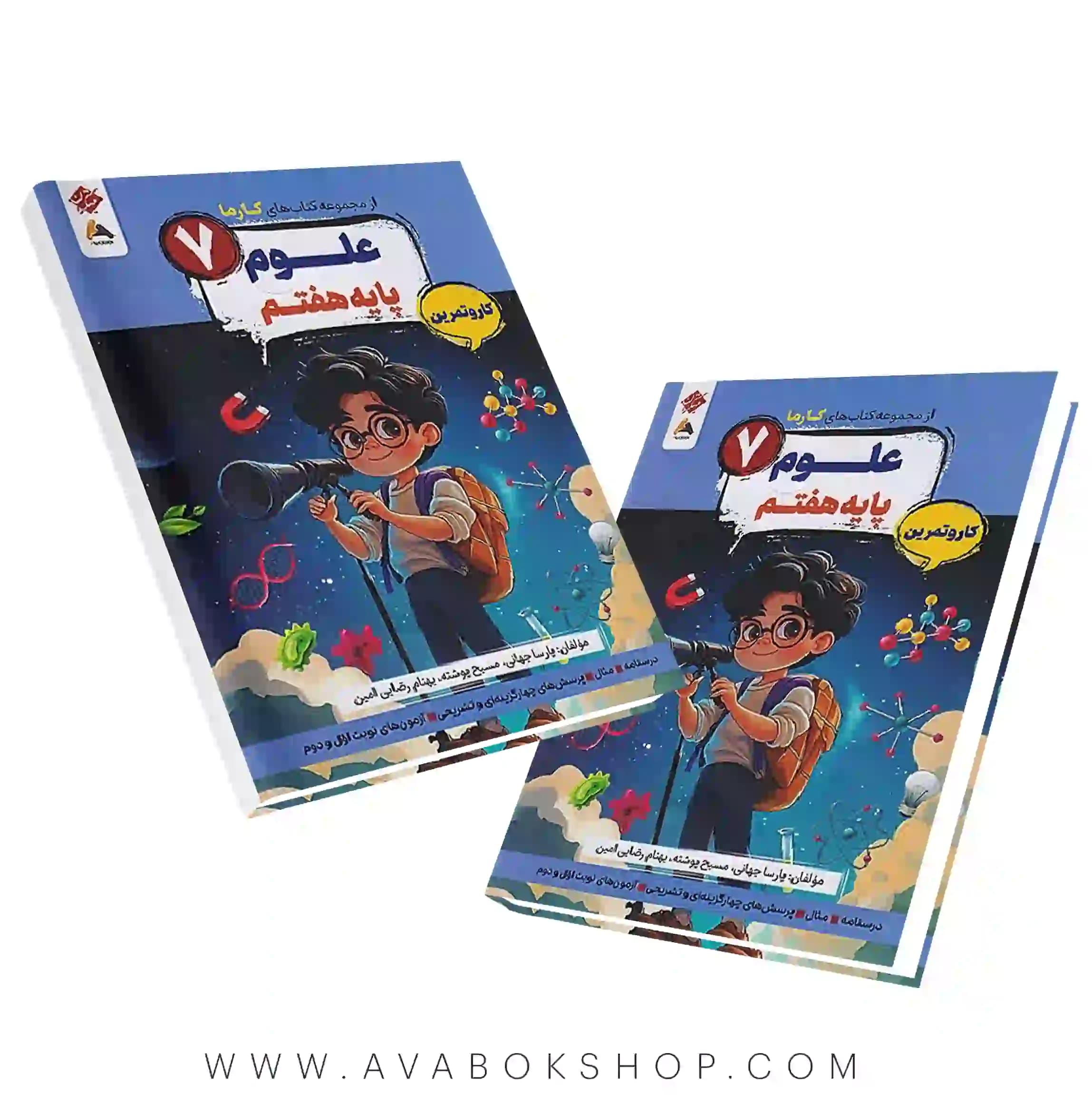کتاب کارما علوم هفتم کار و تمرین مبتکران