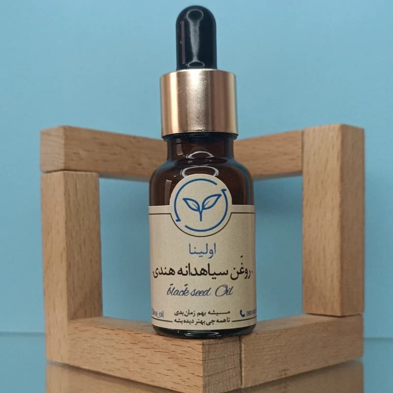 روغن سیاه دانه هندی خالص و طبیعی اولینا(سیاهدانه هندی تسکین درد تقویت مو سیاه کننده تقویت مژه و ابرو)20ml