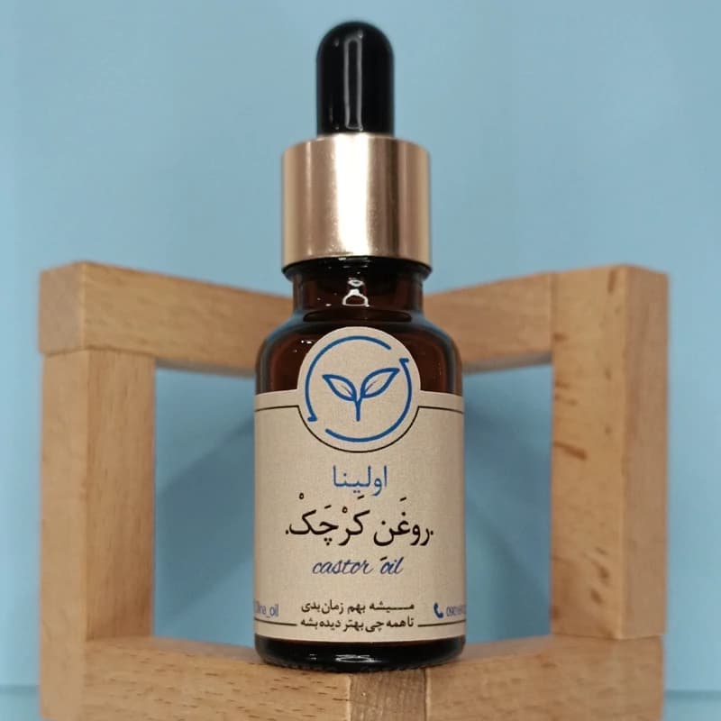روغن کرچک خالص و طبیعی اولینا(کاهش سیاهی دور چشم تقویت مو جمع کننده پوست رفع خشکی)20ml