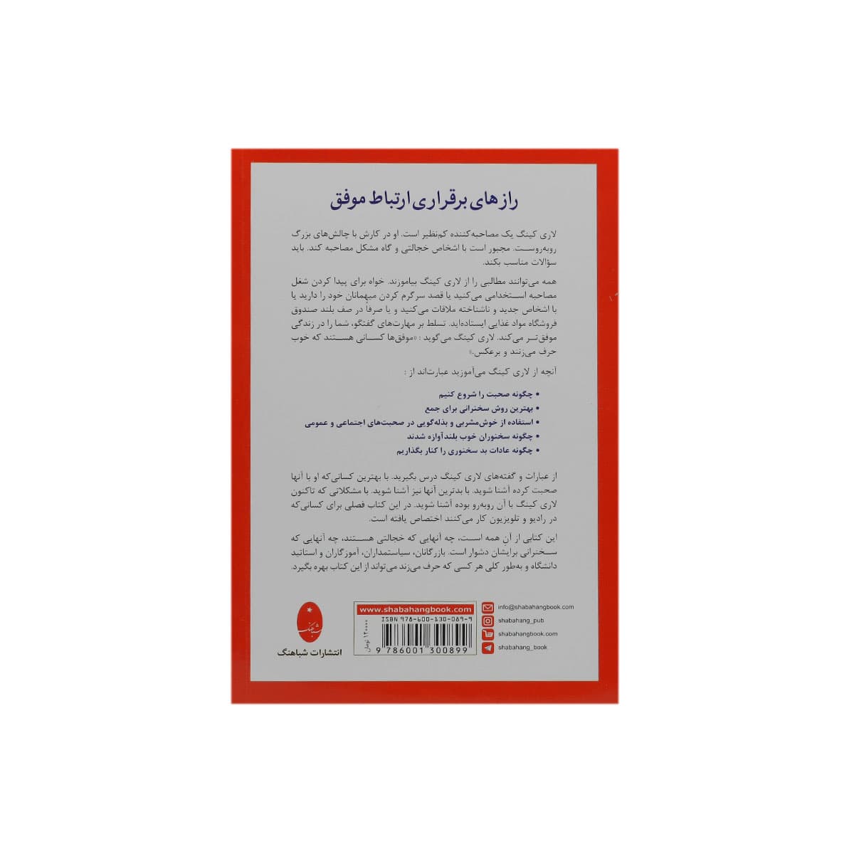 کتاب چگونه با هر کسی در هر زمان و مکانی صحبت کنیم — تصویر ۲