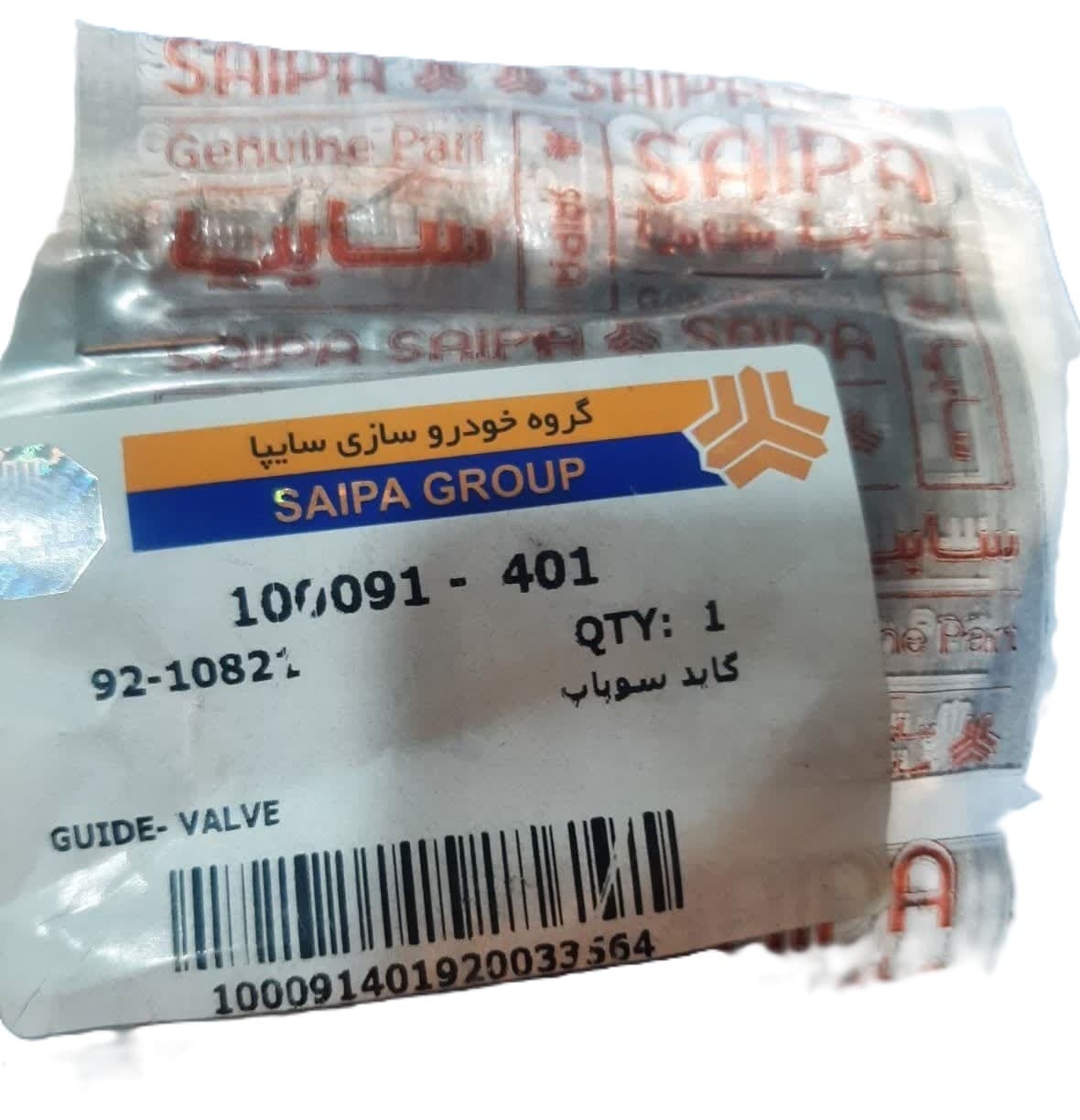 گاید سوپاپ تیبا — تصویر ۲