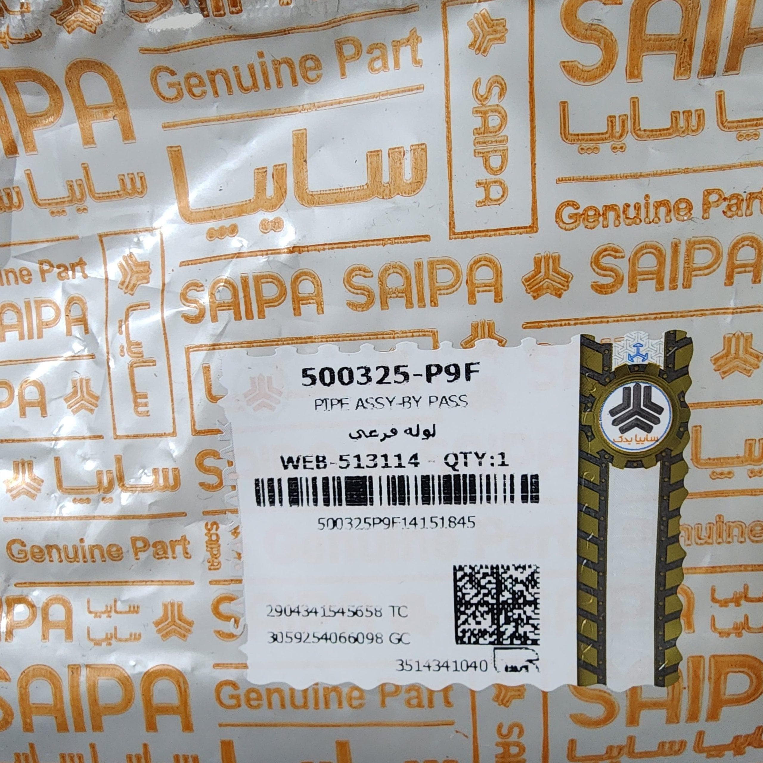 لوله فرعی پراید — تصویر ۲