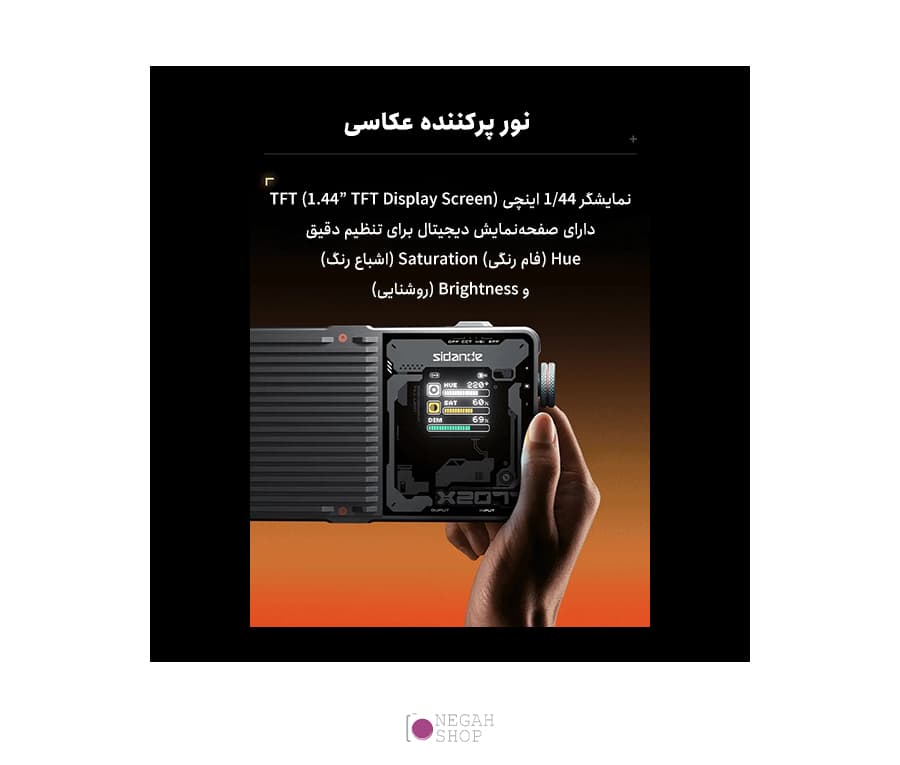 نور RGB سیداند Sidande 2077 — تصویر ۷
