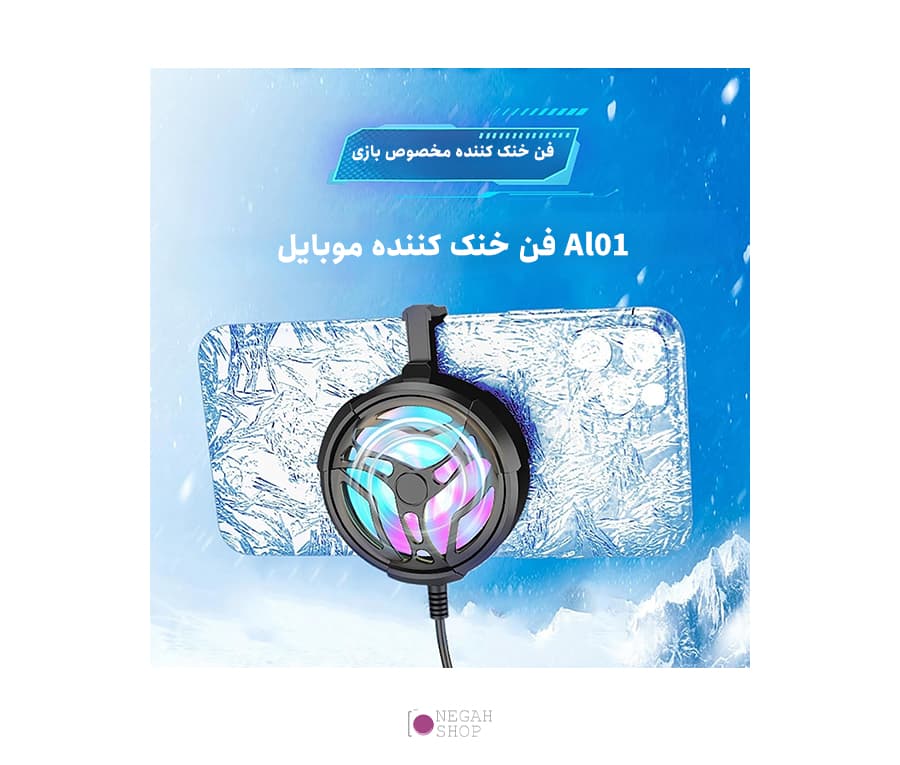 فن خنک کننده گوشی موبایل مدل AL01 — تصویر ۶