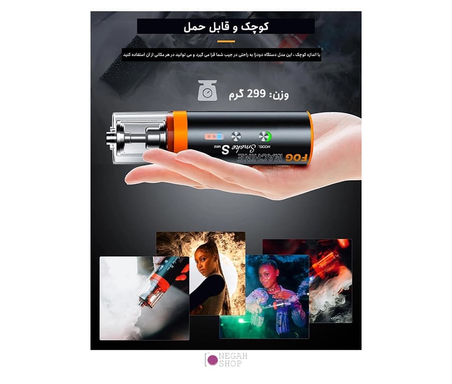 دستگاه مه ساز مدل LENSGO Smoke S Mini — تصویر ۶
