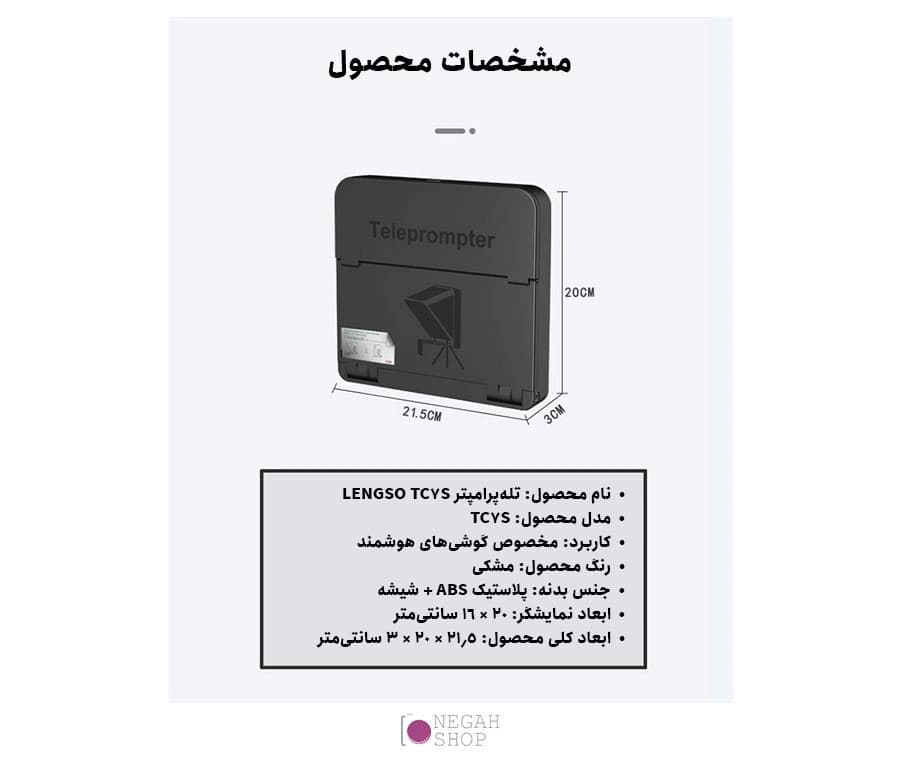 تله پرامپتر موبایل LENSGO TC7S Portable Teleprompter — تصویر ۴