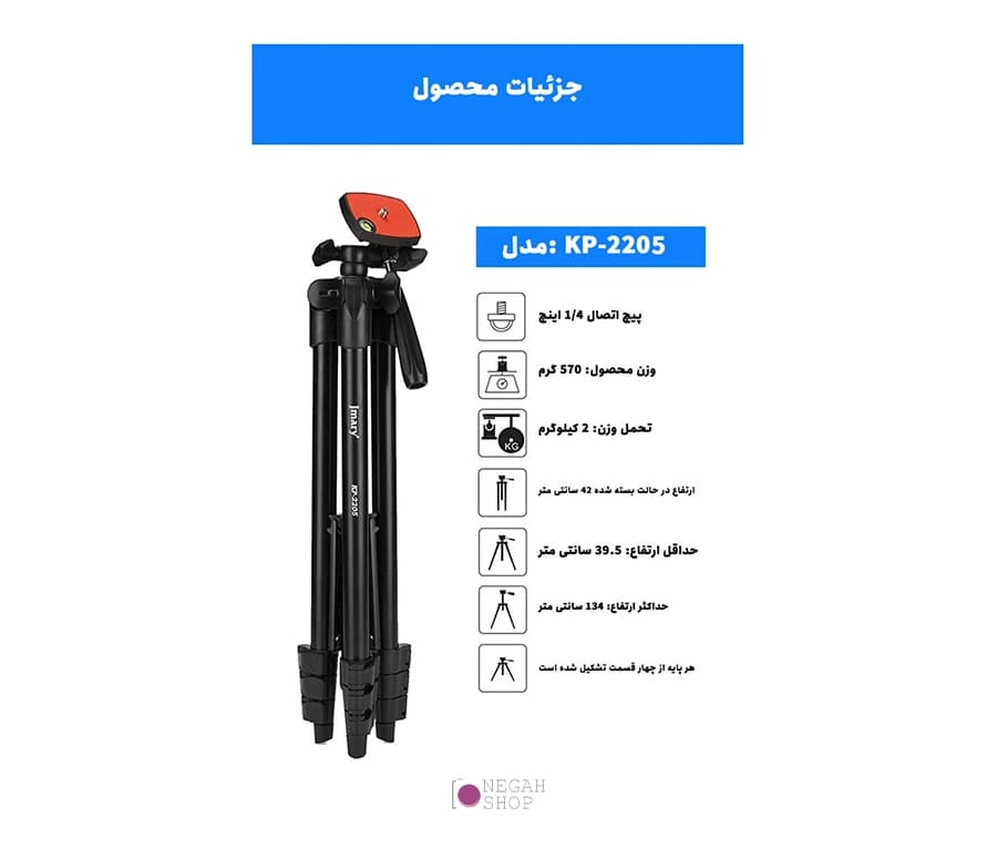 سه پایه دوربین و موبایل جی ماری Jmary KP-2205 — تصویر ۲