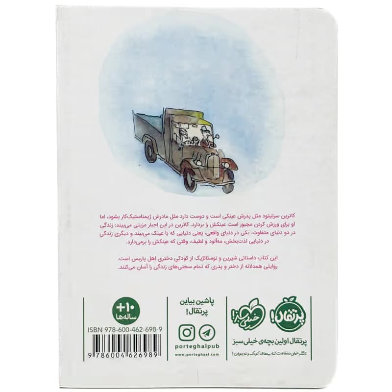 ▪️کتاب پاریس من و پدرم پاتریک مودیانو نشر پرتقال — تصویر ۲