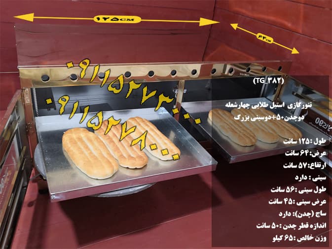 تنورگازی دوقلو دوچدن 50