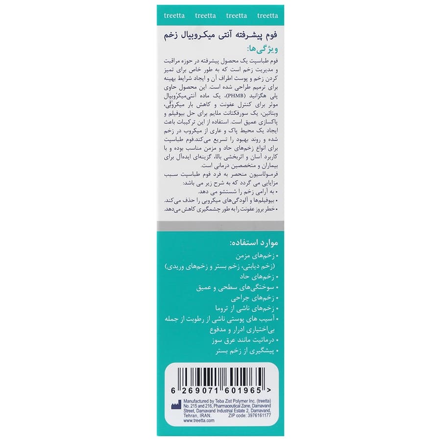 فوم پیشرفته آنتی میکروبیال زخم 150 میل0 — تصویر ۲