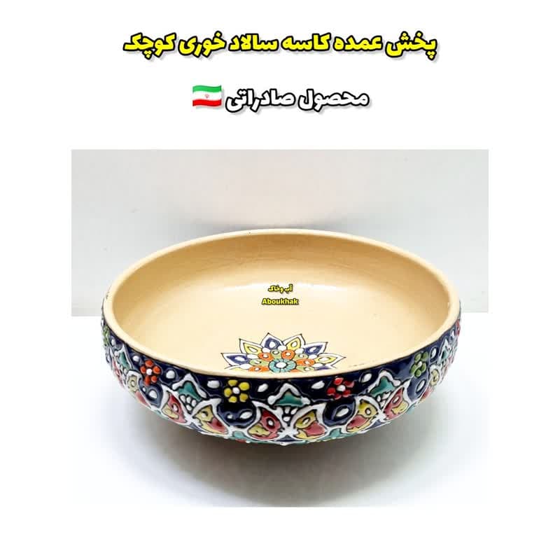 پخش عمده کاسه سالاد خوری میناکاری کوچک