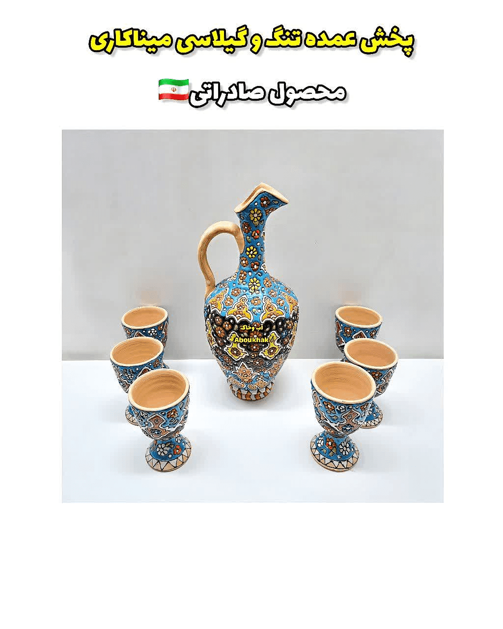 پخش عمده تنگ و گیلاسی میناکاری سفالی