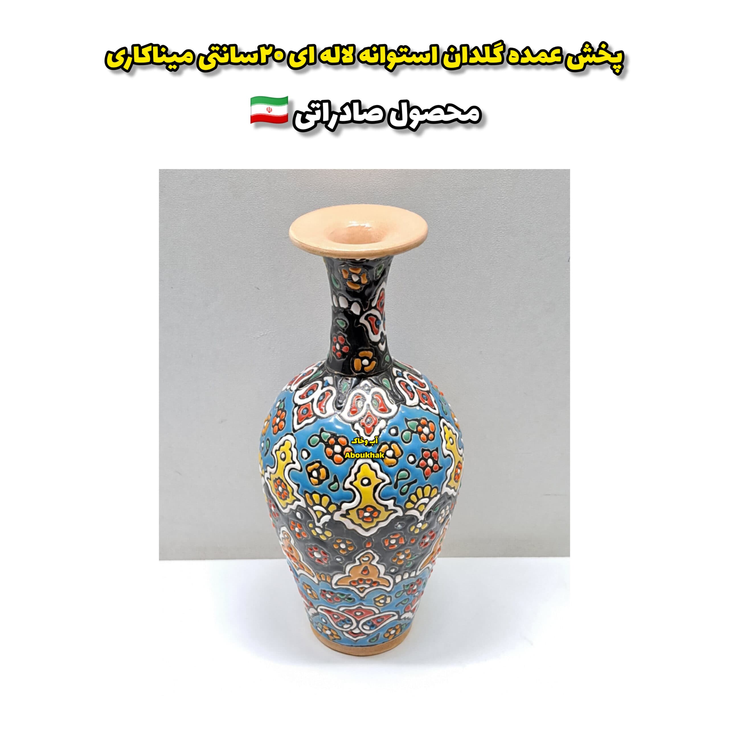 گلدان گردن باریک استوانه لاله ای 20سانتی
