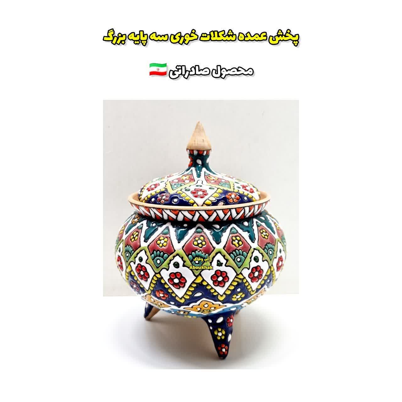 پخش عمده شکلات خوری سه پایه بزرگ