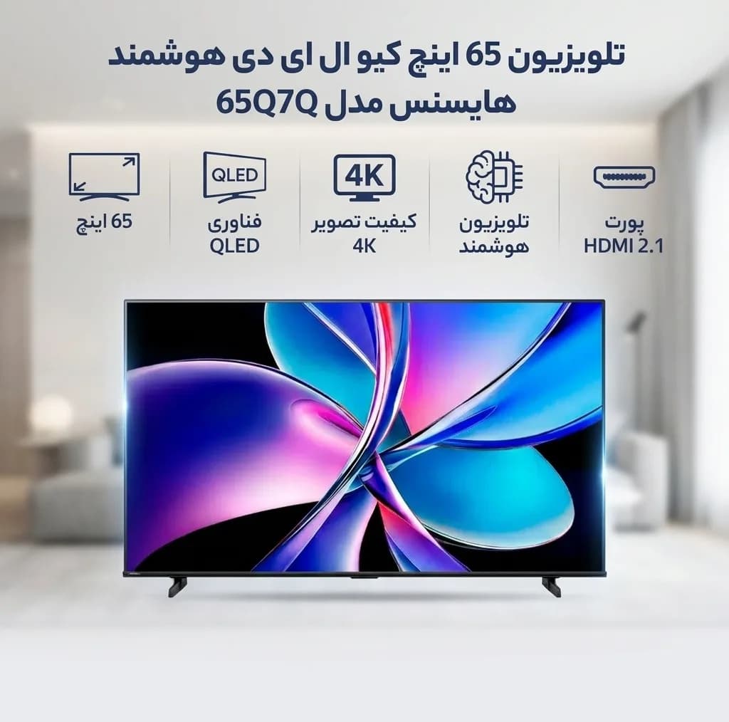تلویزیون 65 اینچ کیو ال ای دی هوشمند هایسنس مدل 65Q7Q — تصویر ۱۱