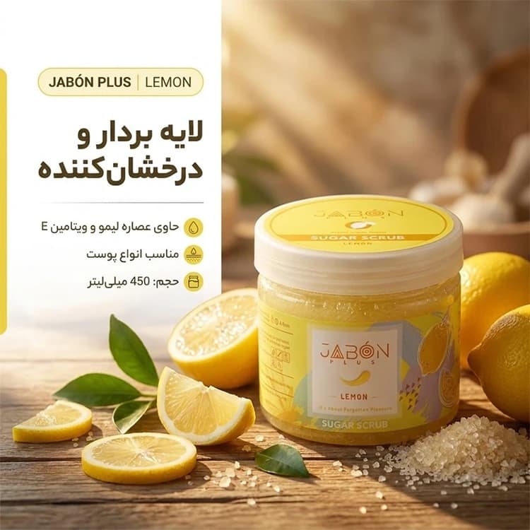 اسکراب بدن Jabon Plus مدل Lemon حجم 450 میلی لیتر — تصویر ۴