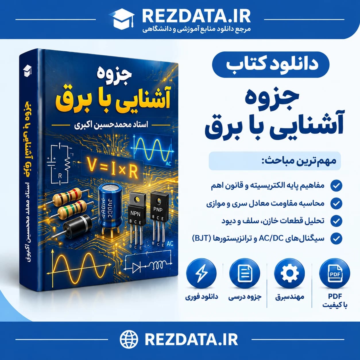 دانلود فایل متنی آشنایی با مهندسی برق استاد محمدحسین ( نسخه پی دی اف PDF)