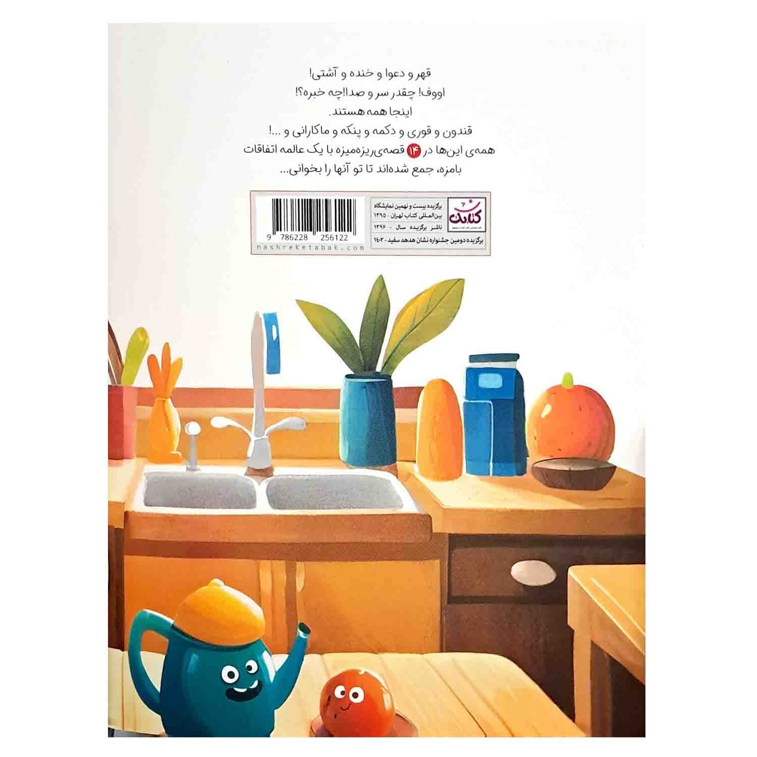 کتاب قصه های ریزه میزه-کتابک کد 103573 — تصویر ۵