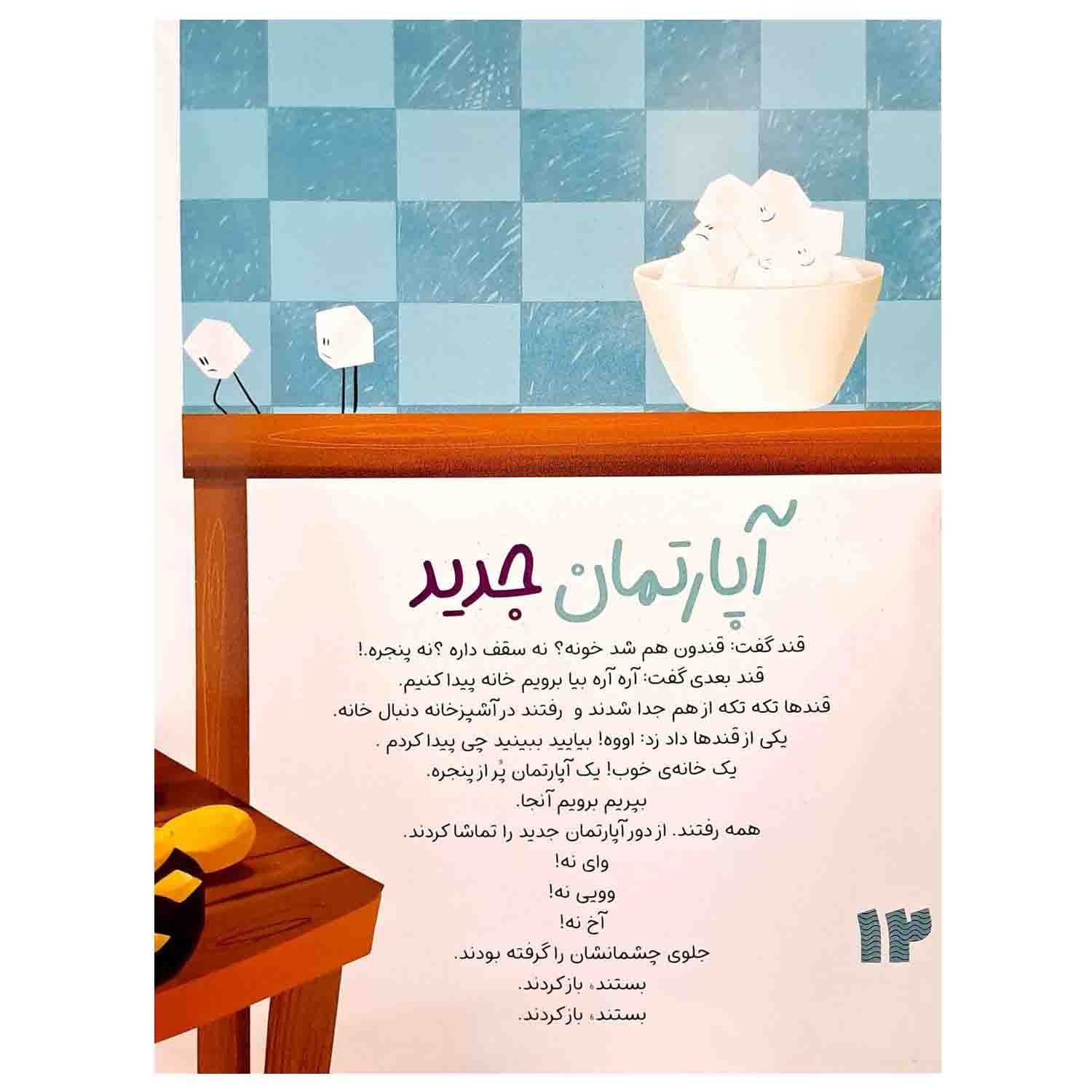 کتاب قصه های ریزه میزه-کتابک کد 103573 — تصویر ۲
