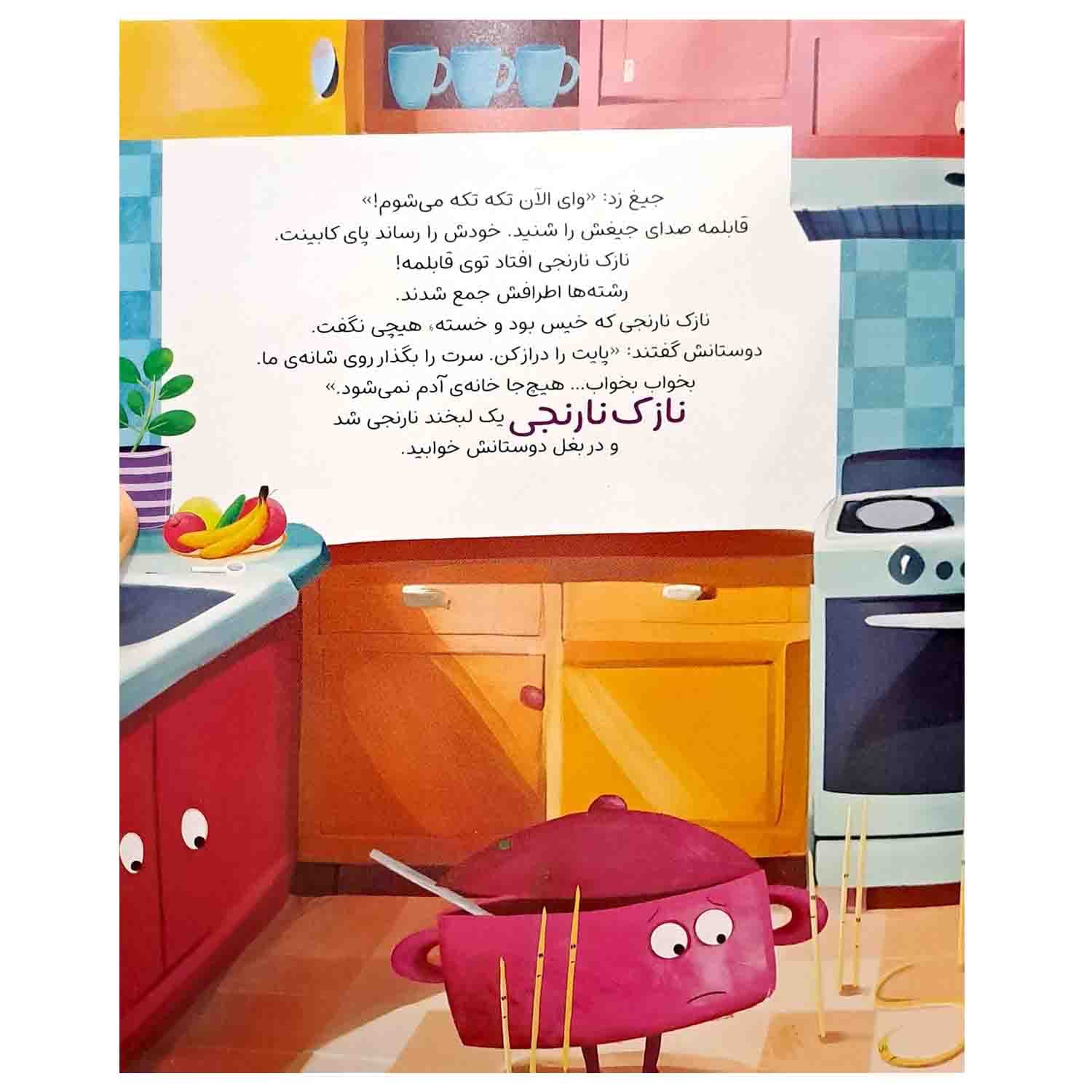 کتاب قصه های ریزه میزه-کتابک کد 103573 — تصویر ۳