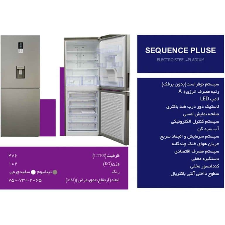 یخچال فریزر کمبی پلادیوم (الکترواستیل) مدل سکوانس پلاس PD34 — تصویر ۴