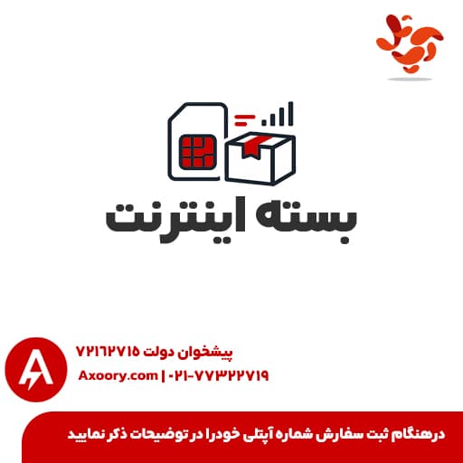 بسته اینترنت آپتل 1 گیگابایت 3 روزه