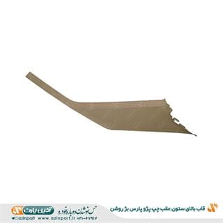 قاب ستون بالا عقب چپ پژو پارس بژ روشن