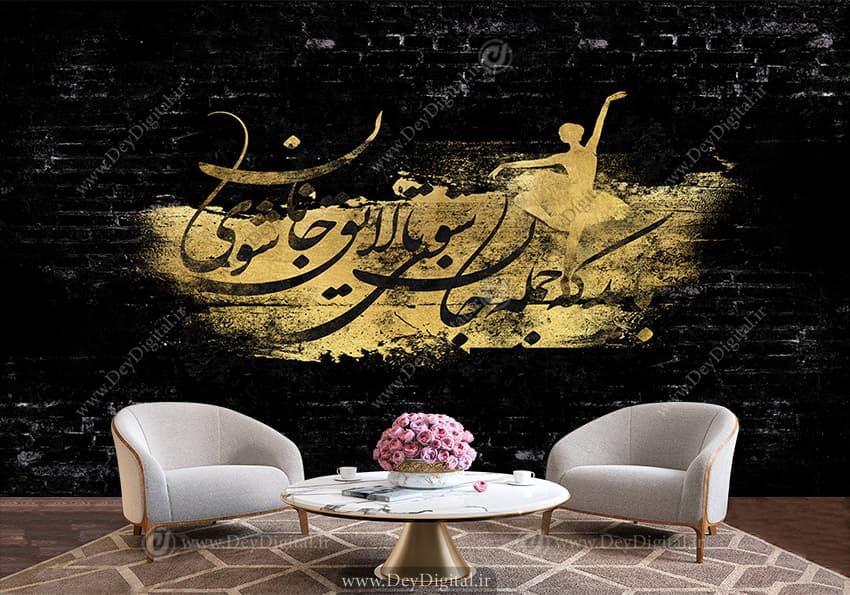 پوستر دیواری طرح شعر با زمینه آجر تیره WA-5865