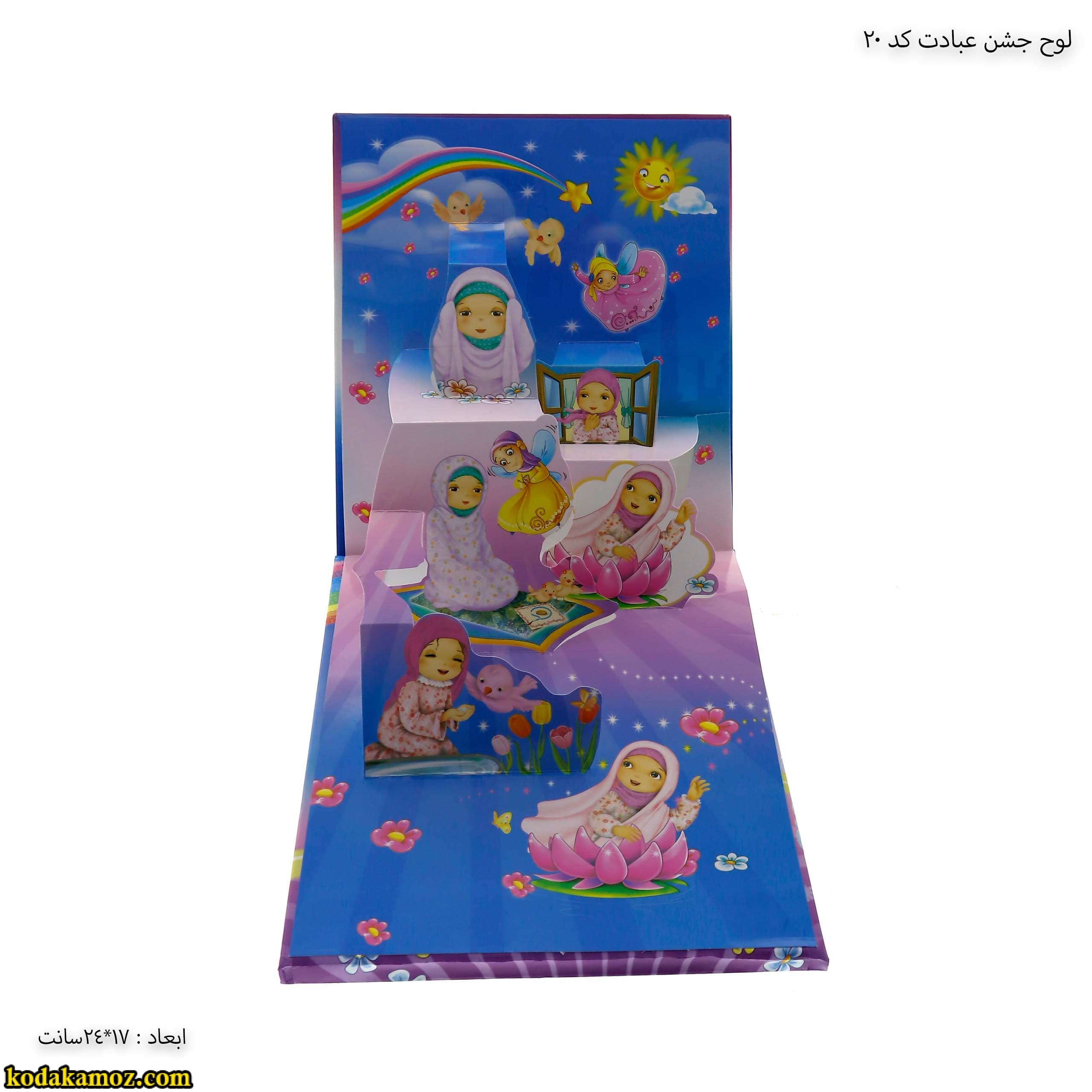 لوح جشن عبادت رومیزی سه بعدی ( برجسته )کتابی کد 20 — تصویر ۶