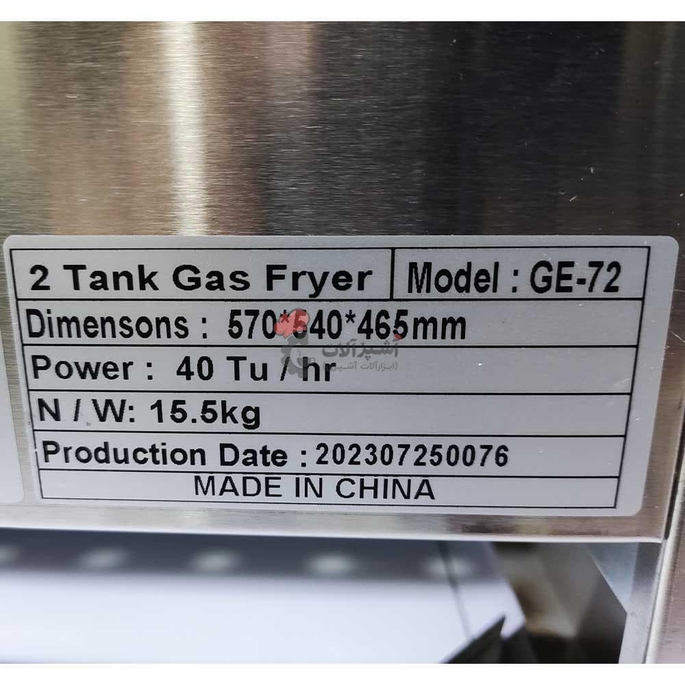 سرخ کن دو لگن گازی جنرال مدل GE-72 — تصویر ۸