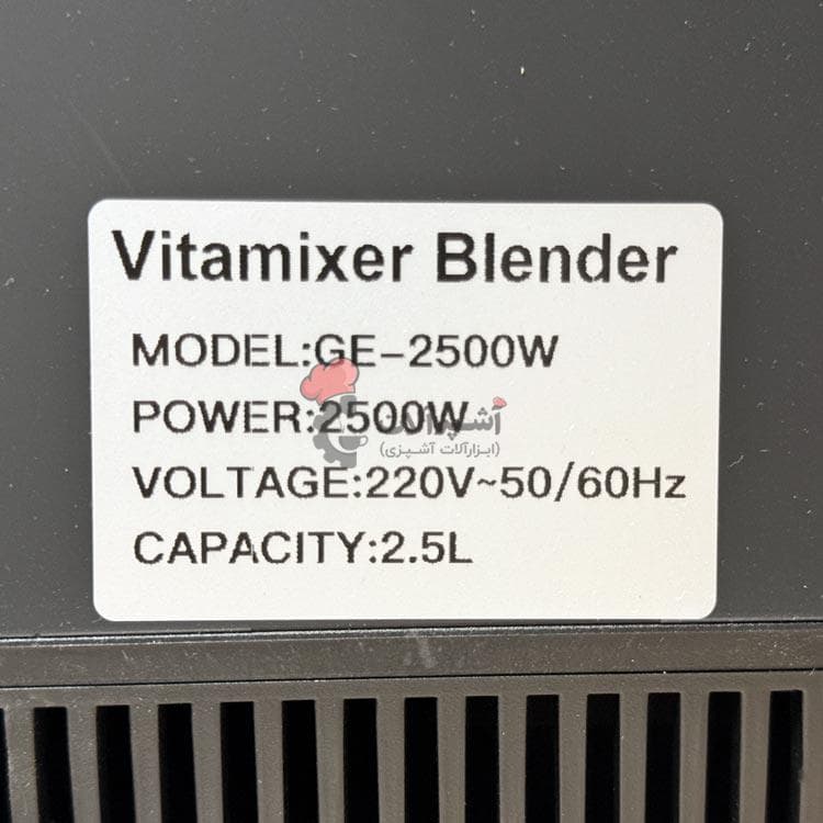مخلوط کن صنعتی ویتامیکسر 2500 وات VITAMIXER 2500 WATT — تصویر ۳