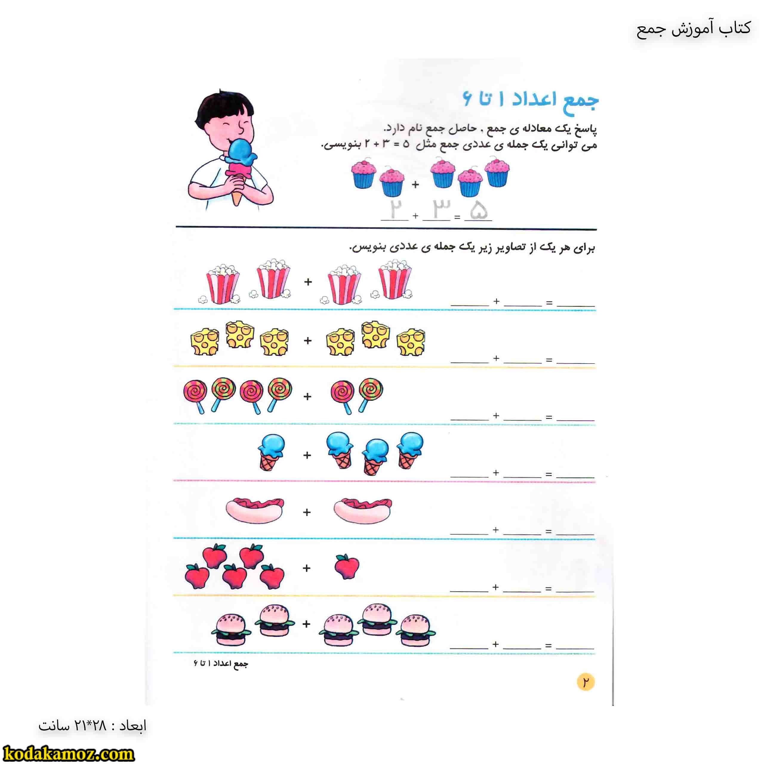کتاب آموزش جمع — تصویر ۳