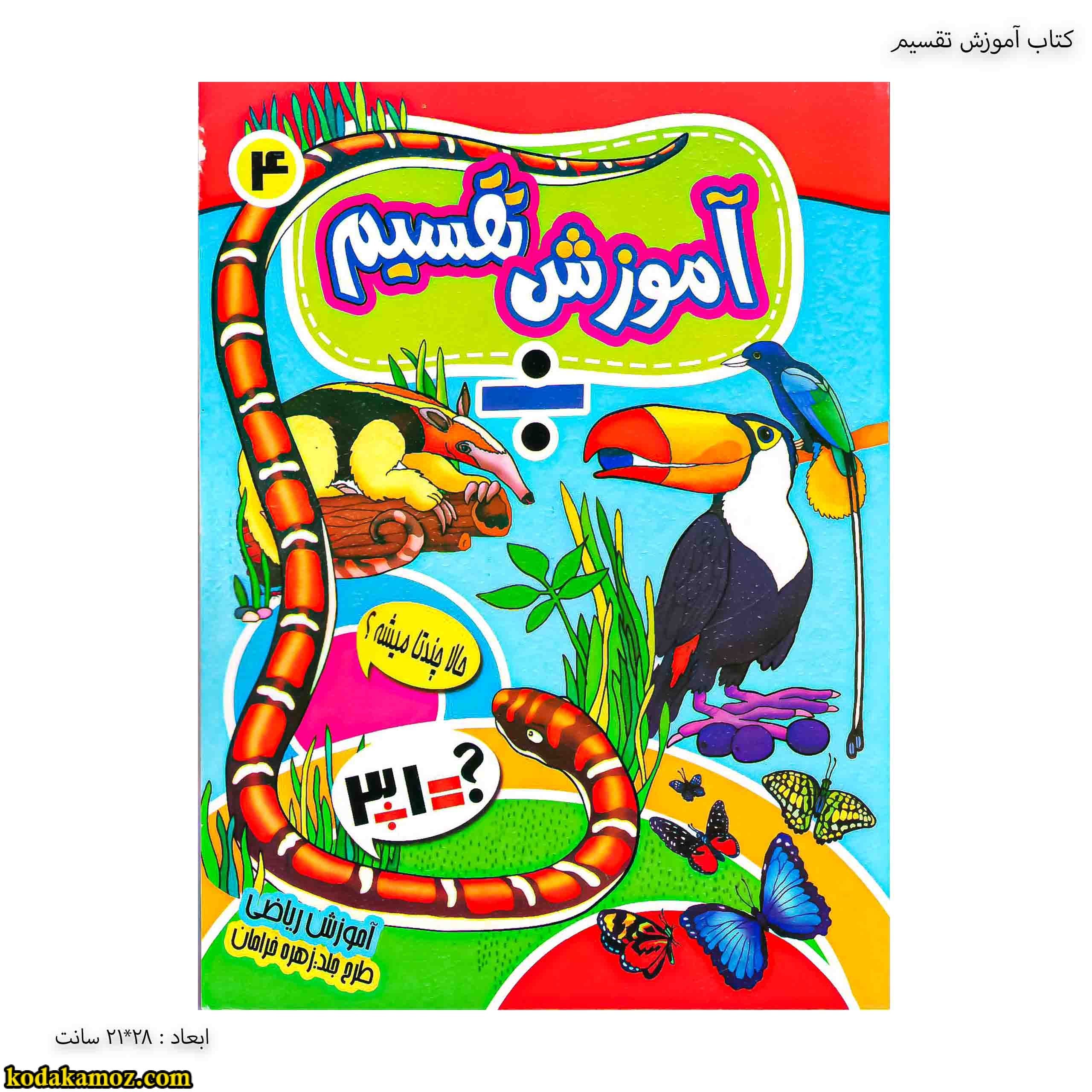 کتاب آموزش تقسیم