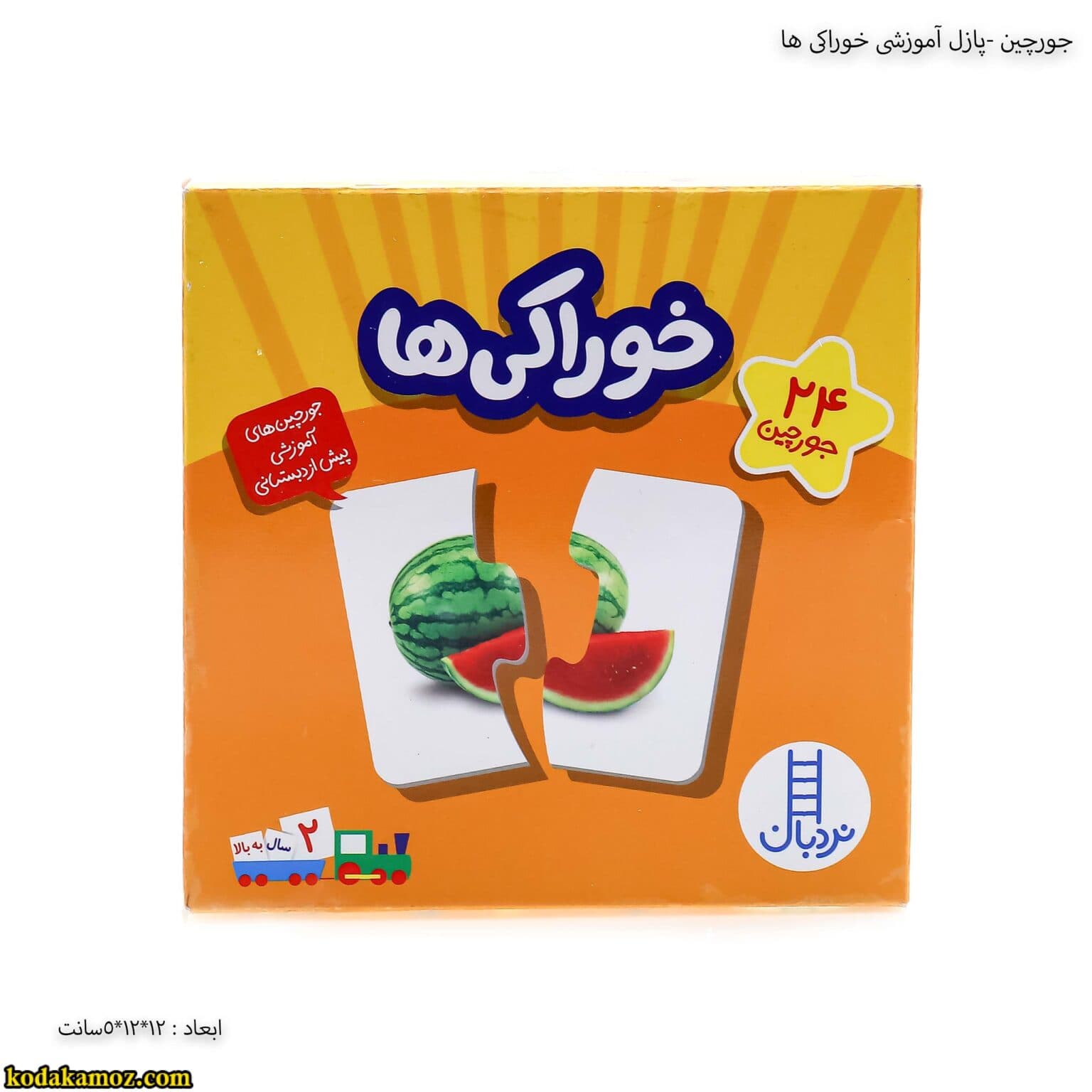 جورچین -پازل آموزشی خوراکی ها