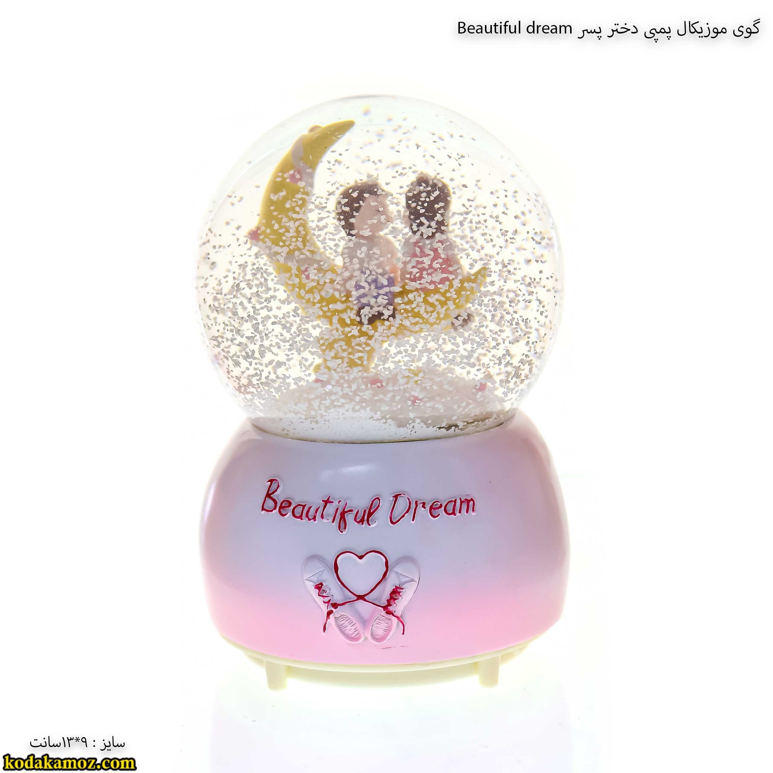 گوی موزیکال پمپی دختر پسر beautiful dream