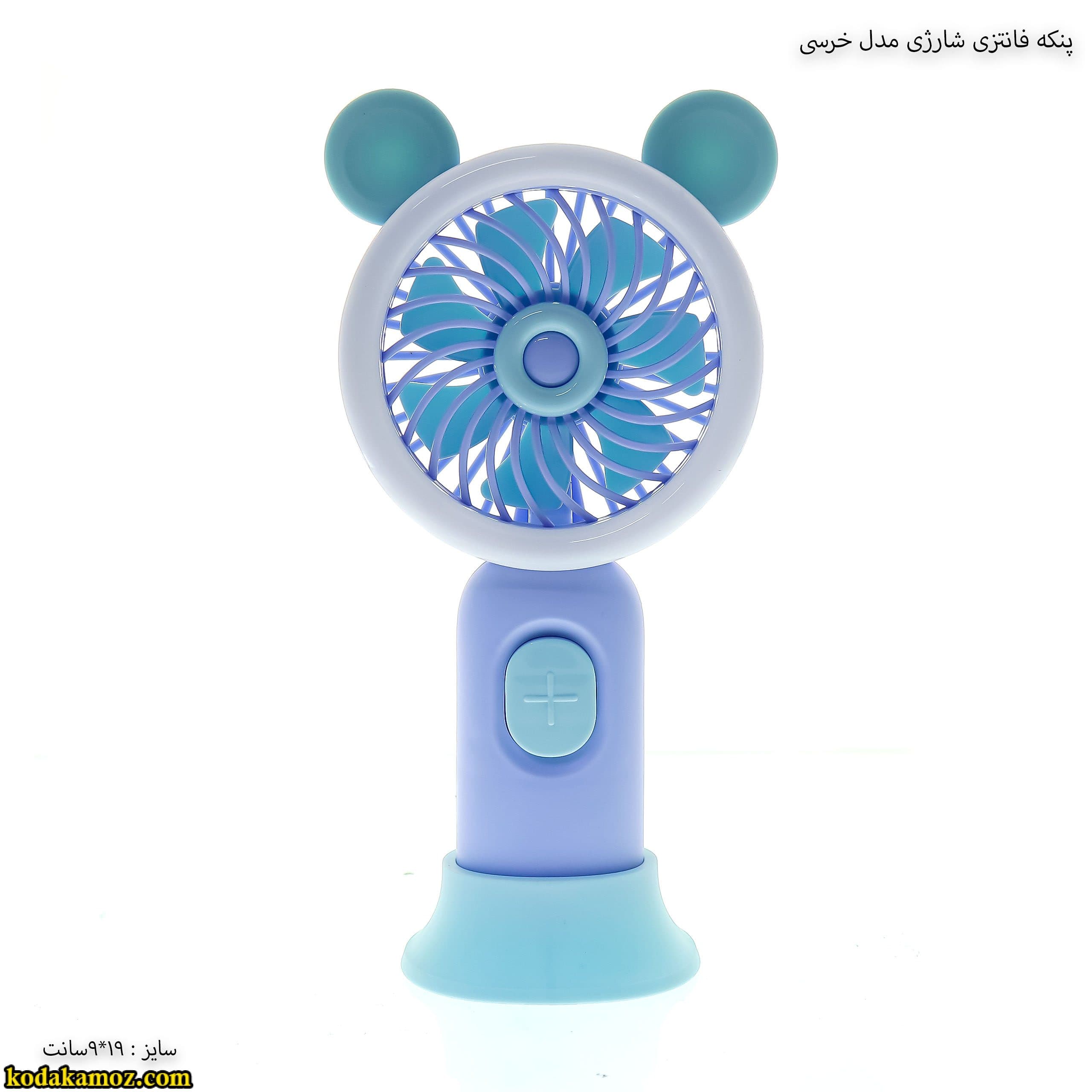 پنکه فانتزی شارژی مدل خرسی — تصویر ۵