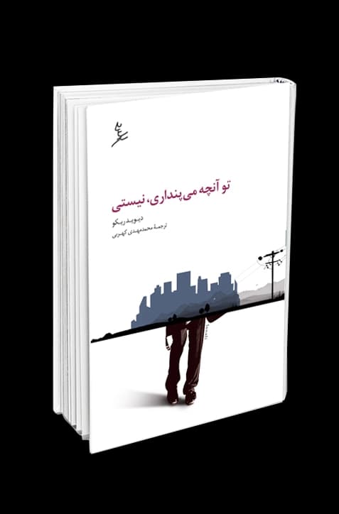 تو آنچه می‌پنداری نیستی — تصویر ۲