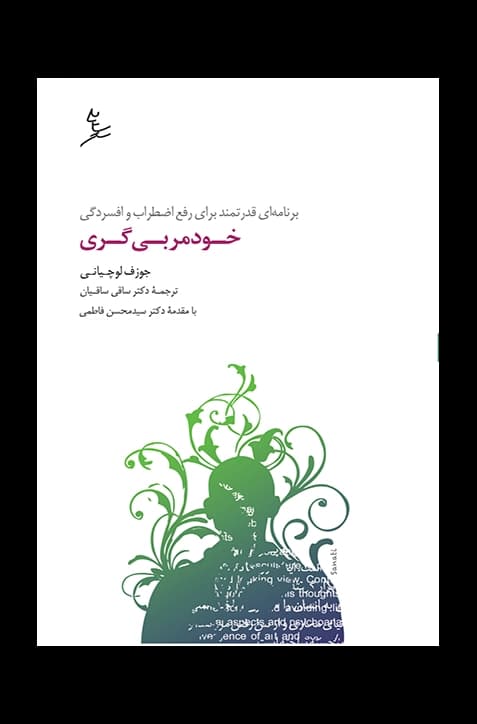 خودمربیگری