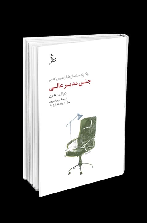 جنس مدیر عالی — تصویر ۲