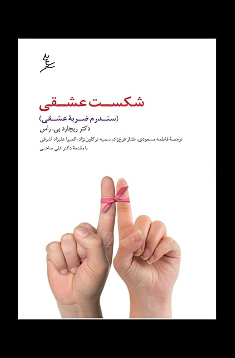 شکست عشقی