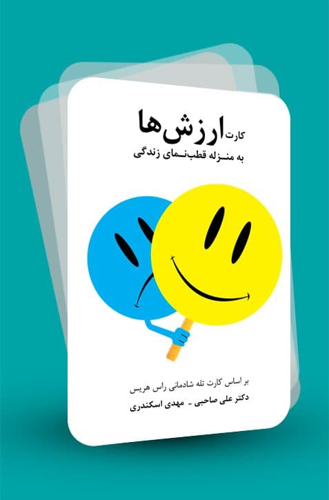 فلش کارت ارزش‌ها — تصویر ۲
