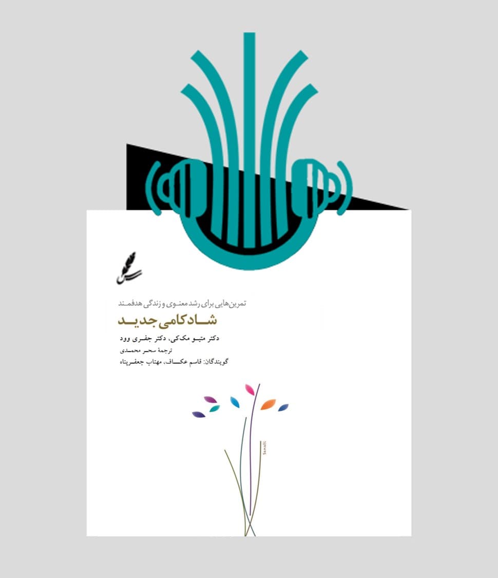 کتاب صوتی شادکامی جدید