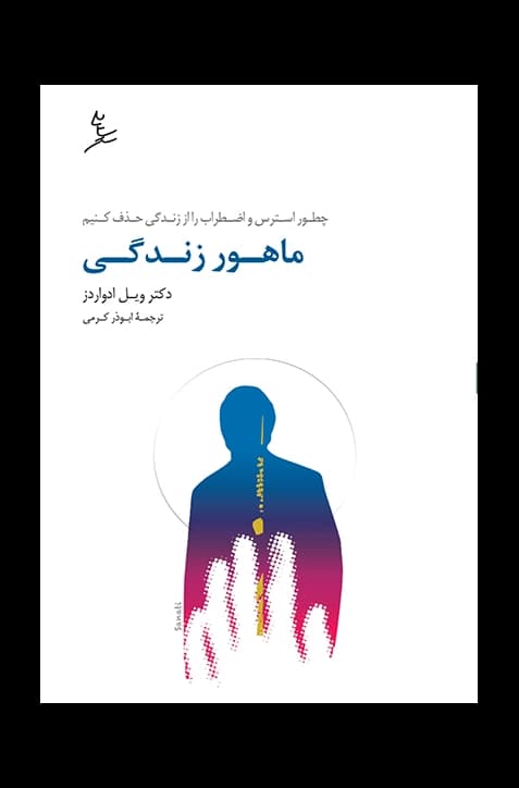 ماهور زندگی
