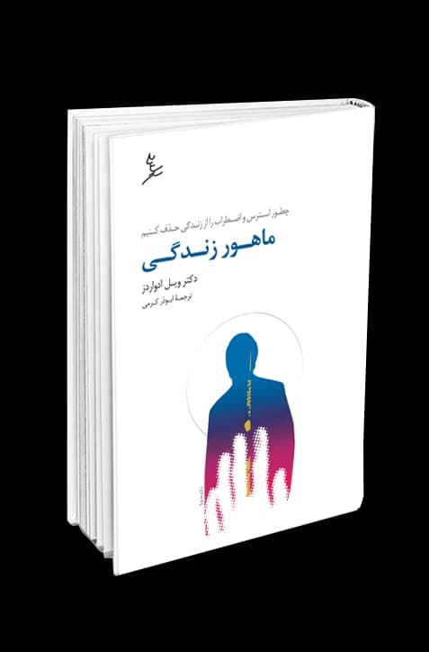 ماهور زندگی — تصویر ۲