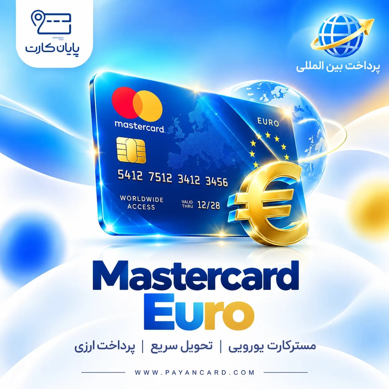 مستر کارت یورو – Euro Mastercard