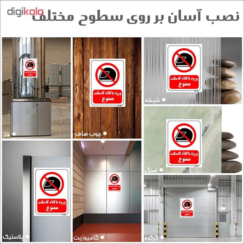 تابلو بازدارنده مستر راد طرح ورود با کلاه کاسکت ممنوع کد THR046 — تصویر ۳