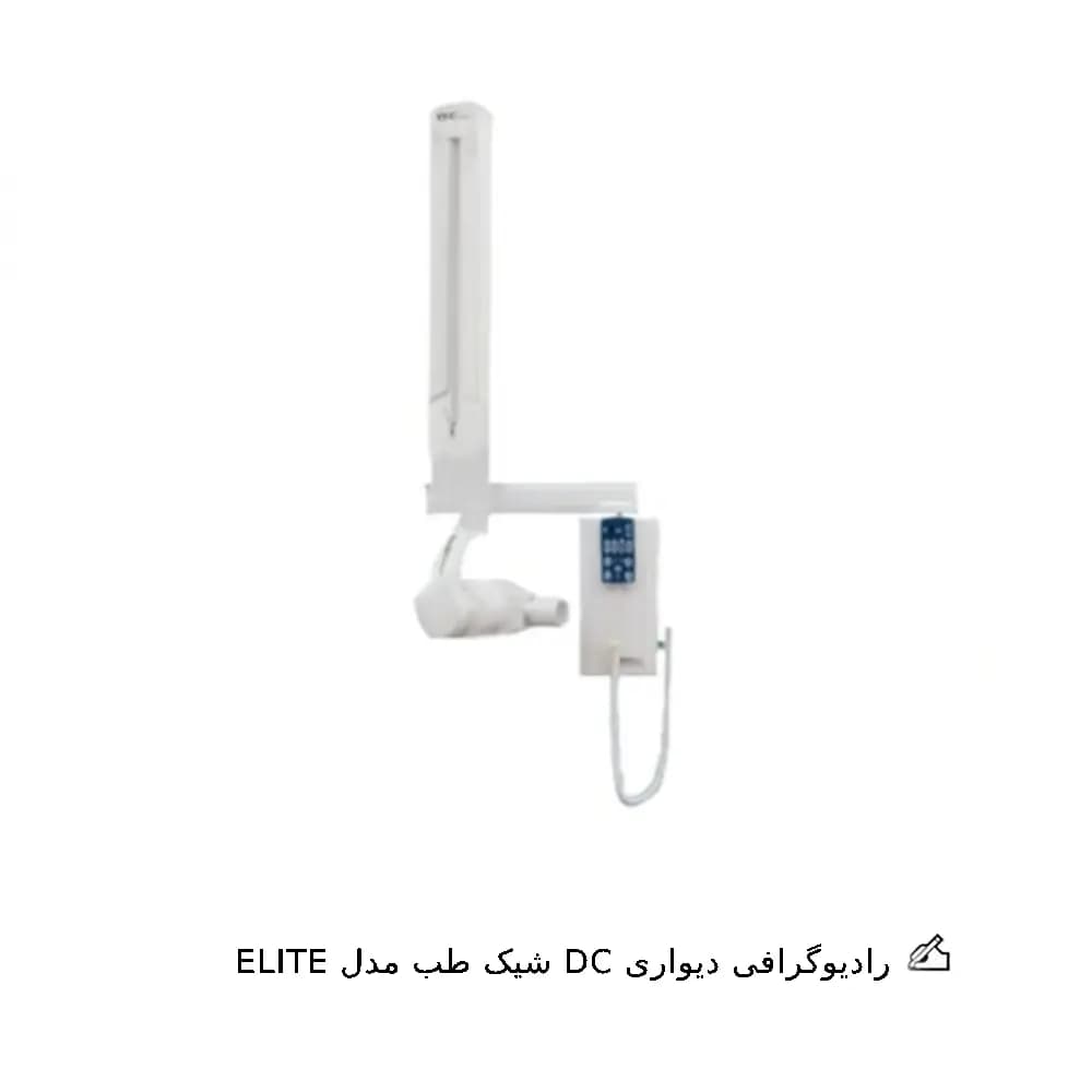 رادیوگرافی شیک طب مدل ELITE — تصویر ۲