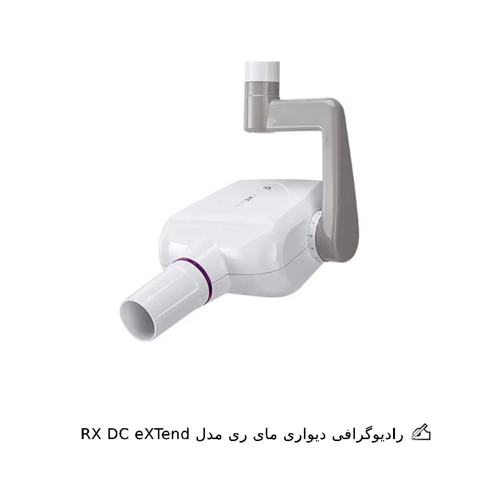 رادیوگرافی مای ری مدل RX DC eXTend