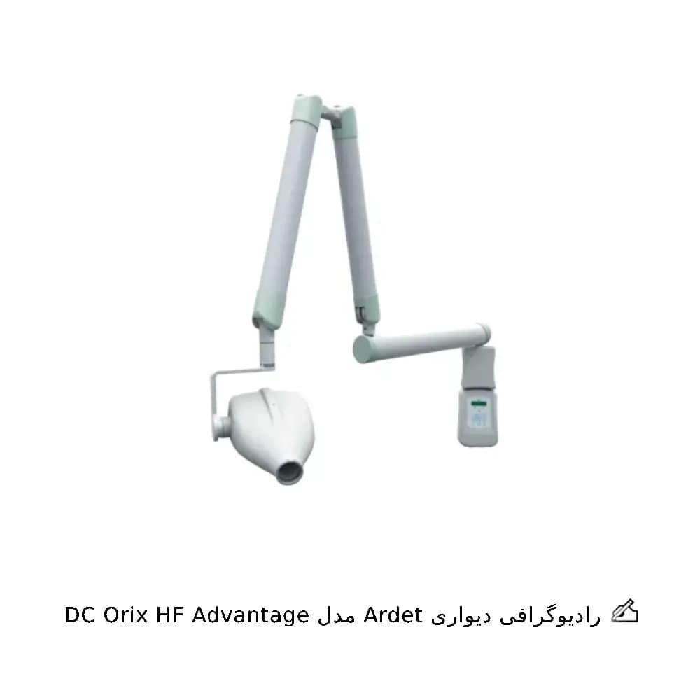 رادیوگرافی Ardet مدل DC Orix HF Advantage