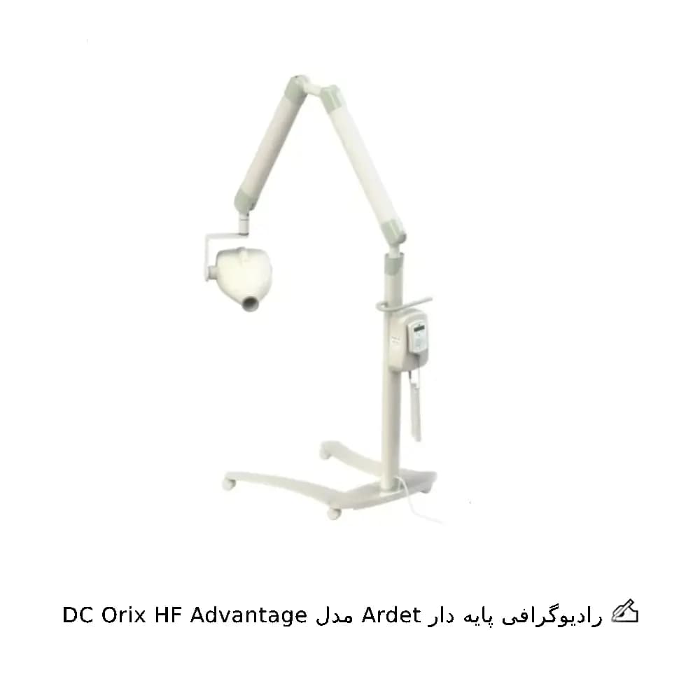 رادیوگرافی Ardet مدل DC Orix HF Advantage — تصویر ۲